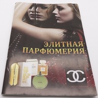 КАТАЛОГ "ЭЛИТНАЯ ПАРФЮМЕРИЯ"