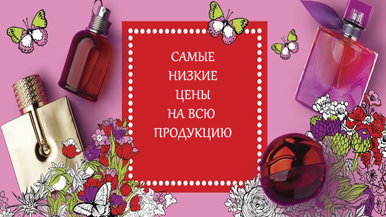 Купить духи